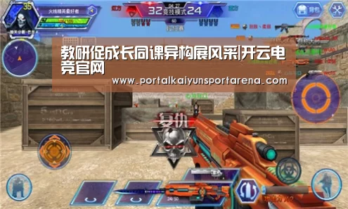 教研促成长同课异构展风采|开云电竞官网(图3) 开云体育下载